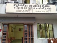 Suvidha Nursing Home - Sardar Ganj - Anand