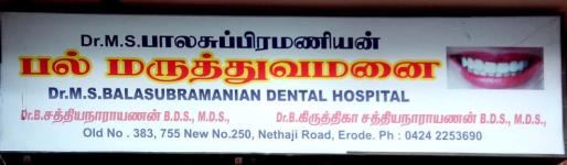 Balasubramanian Dental Clinic - Nethaji Rd - Erode