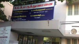 S.C.S Hospital - Erode Fort - Erode