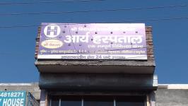 Arya Hospital - Hari Singh Colony - Rohtak
