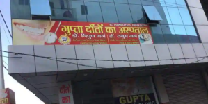 Gupta Dental Clinic - Rohtak