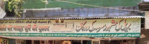 Bareilly Surma Cantar - Bareilly