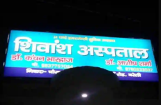 Shivansh Hospital - Bareilly