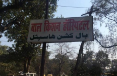 Bal Kishan Hospital - Bareilly