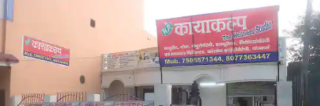 Hp Kayakalp Ayurvedic Hospital - Bareilly