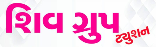 Shiv Group Tuition - Rajkot