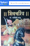 Shivcharitra - Dr. Mohini Kadu