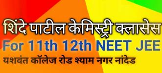 Shinde Patil Classes - Bopodi - Pune