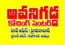 Avanigadda Coaching Center - Hyderabad