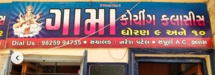 Gama Coching Classes - Sagrampura - Surat