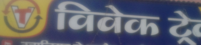 Vivek Travels & Tours - Gwalior