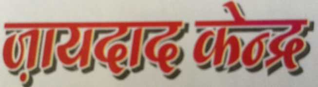 Jaaydaad Kendra - Agra