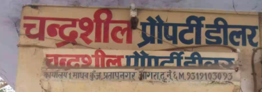 Chander Sheel Property Dealer - Agra