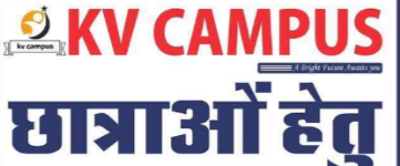 Kv Campus - Panchyawala - Jaipur