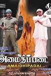 Amaidhi Padai