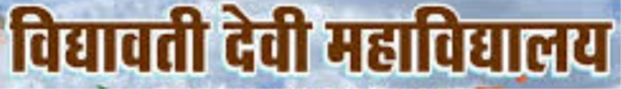 Vidyawati Degree - Mau Aima - Allahabad