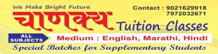 Chanakya Tuition Classes - Anand Nagar - Nagpur