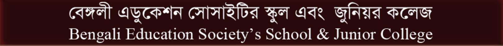 Bengali Education Society