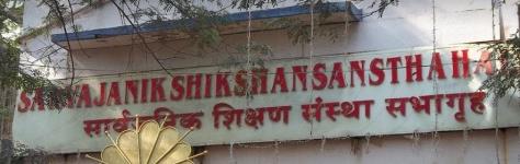 S.S. Vaze Primary and Pre Primary School - Mulund - Mumbai