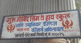 Guru Gobind Singh High School - Sewri - Mumbai