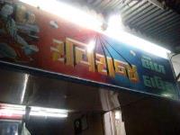 RaviRaj Bhel House - Rajkot