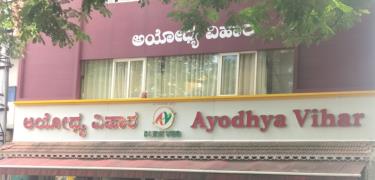 Ayodhya Vihar Pure Veg - Koramangala - Bangalore