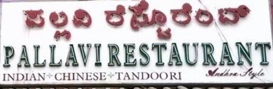 Pallavi Restaurant - Koramangala - Bangalore