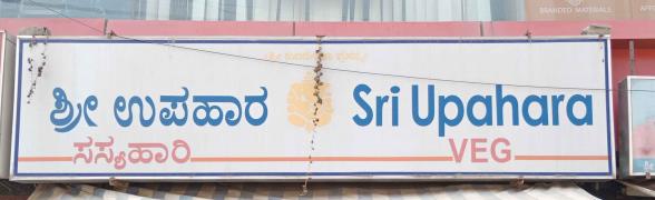Shree Upahara Veg - Koramangala - Bangalore