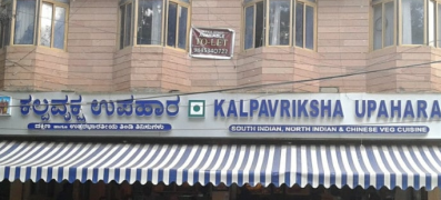 Kalpavriksha Upahara - Koramangala - Bangalore