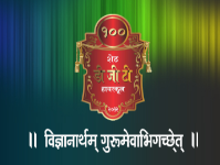 Seth D.G.T. High School - Girgaon - Mumbai