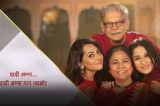 Dadi Amma... Dadi Amma Maan Jaao!