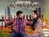 Neethane Enthan Ponvasantham