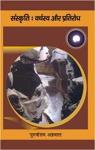 Sanskrti - Purushottam Agrawal