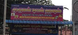 Murugan Tiffin House - Gandhipuram - Coimbatore