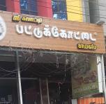 Sri Kamatchi Pattukottai Mess - Gandhipuram - Coimbatore