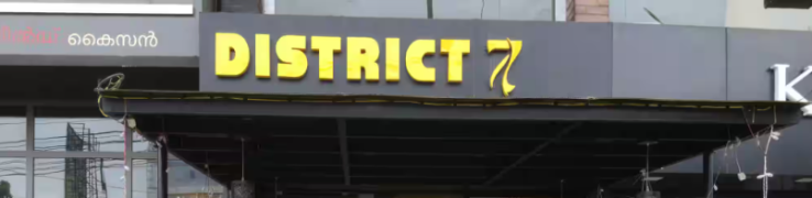 District 7 Restro Cafe - Perumbavoor - Kochi