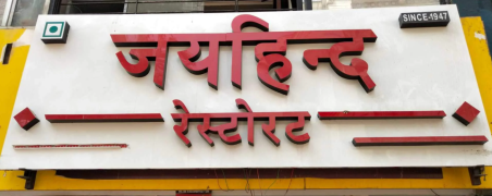 Jay Hind Restaurant - Dandia Bazar - Vadodara