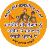 Bhai Gurdas Academy - Tarn Taran - Amritsar