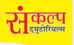 Sankalp Tutorial - Ravindrapuri - Varanasi