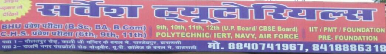 Sarvesh Tutorials - Pandeypur - Varanasi