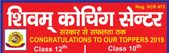 Shivam Coaching Center By Abhishek Pathak - Amba - Varanasi