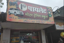 Pilot Motor Training School - Bhandup - Mumbai