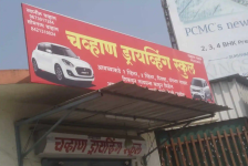 Chavan Driving School - Datta Nagar - Pune