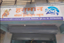 Hanuman Motor