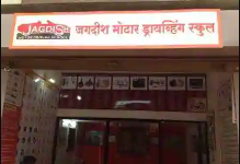 Jagdish Motor Driving School - Ambegaon - Pune