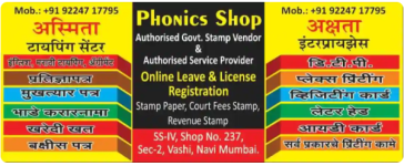 Phonics Shop - Sector 2 - Navi Mumbai