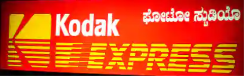 Kodak Express Digital Solution - Hsr Club Road - Bangalore