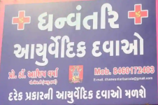 Dhanvantari Ayurvedic Medicine Store - Gayakwad Complex