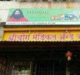 Shriyog Medical And General Store - Warje - Pune