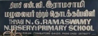 Thiyagi N G Ramaswamy Memorial Higher Secondary School - Uppilipalayam - Coimbatore